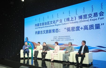 內蒙古自治區(qū)文化產業(yè) 線上 博覽交易會文化產業(yè)發(fā)展論壇開幕