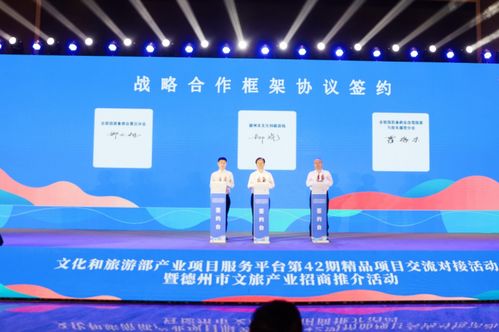 文化和旅游部產業(yè)項目服務平臺第42期精品項目交流對接活動在德州舉辦
