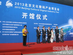 2013北京文化數碼產業博覽會今日開幕